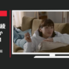 ANA CM 「はじめて」篇