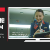 日本航空 CM DREAM EXPRESS 90 「Fly with Dreams！」篇