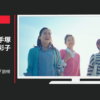 JR西日本 CM リメンバー九州「旅咲ガール」篇