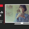JR東海 CM 「奈良へ大人旅」篇 うまし うるわし 奈良