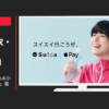 JR東日本 CM Suica 「財布を忘れても&小さなお財布でも」篇