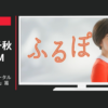 JTB CM ふるさと納税ポータルサイト「ふるぽ」篇
