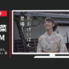 京阪電気鉄道 CM 京阪電車 おけいはん 「7代目おけいはん」篇