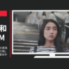 東急電鉄 CM マナー広告 わたしの東急線通学日記 「車内化粧」篇「歩きスマホ」篇ほか