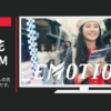 名古屋鉄道 CM EMOTION! レールの先で、ココロは動きだす。