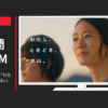 名古屋鉄道 CM 犬山キャンペーン「わたし、ときどき、犬山。」篇