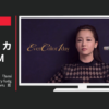 アイセイ CM エバーカラーワンデー 「faminine dew」篇「Sherry fudge」篇 「Natural brown」篇
