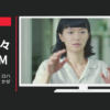 アスクル CM LOHACO(ロハコ) ロハコな2人 ビール篇 かぜぐすり篇