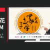 イオン CM みえ伊勢志摩フェア 「告知」篇「海の幸」篇等