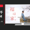 イオン CM 極 恵方巻「予約」篇「発売」篇