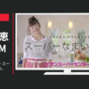 イオン CM スーパーセンター スーパーなまいにち。