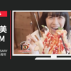 イオンモール CM 盛岡南 ANNIVERSARY おかげさまで10周年
