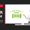 ゲオ CM モバイル「ゲオのお店で携帯買取お待ちしています」篇