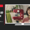 ショップジャパン CM ヌエッタミシン 「ヌエッタヌキ」篇