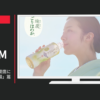日本コカ・コーラ CM 綾鷹 にごりほのか 「綾鷹にごりほのか 新登場」篇
