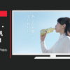 日本コカ・コーラ CM 綾鷹 「ていねい」篇「味わい方」篇