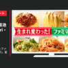 ファミリーマート CM 「生まれ変わったファミマのパスタ 2015」篇