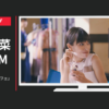 ミニストップ CM 「まるごとぶどうパフェ」篇