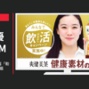日本コカ・コーラ CM 爽健美茶 「動くチラシ」篇「動くポスター」篇