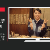 ローソン CM おでん 「おでん屋さんのように豊富」篇 でか焼鳥「でかうま！」篇