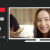 ローソン CM 「だし牛だしカツ」篇