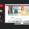 金沢百番街 CM Rinto リニューアル 「私のフダンが、くるリント。」篇