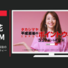高島屋 CM タカシマヤ 平成最後のSUPERポイントウィーク