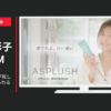 contribution CM アスプラッシュ 「眩しい笑顔」篇「あふれる笑顔」篇