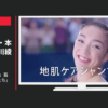 P&G CM 「本郷理華さん」篇「前に進む女性たち」篇