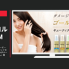 P&G CM パンテーン トリートメント WEBムービー 「彼女の髪はなぜ毎朝キレイなのか？！」篇「髪にもUVダメージ対策 石田ニコルさん」篇