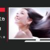 P&G CM ヘアレシピ 「ジューシーヘア」篇