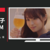 サッポロビール CM ヱビス 華みやび 「登場」篇