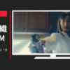 アース製薬 CM ゴキジェット プロ「予告」篇