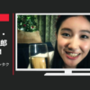 アイシティ CM ハイグレードコンタクト