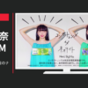 アイレ CM ネオサイト「両目のナナ」篇