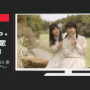 エステー CM TOURSミュージカル 赤毛のアン 「風とアン」篇
