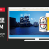 サッポロビール CM 新潟限定ビイル 風味爽快ニシテ 「キャンプ」篇