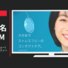 オフテクス CM cleadew(クリアデュー) リペア&モイスト・ファーストケア