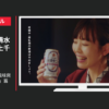 サッポロビール CM 新潟限定ビイル 風味爽快ニシテ「温泉」篇「市場」篇
