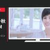 グラクソ・スミスクライン CM シュミテクト やさしくホワイトニング