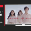 クラシエ CM 肌美精 「ターニングケア保湿」篇
