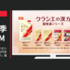 クラシエ CM クラシエの漢方 かぜシリーズ 葛根湯・麦門冬湯 「漢方のオーラ」篇