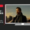 サッポロビール CM 麦とホップ The gold 「MISSION 登場」篇 「MISSION 麦畑」篇