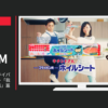 クレハ CM キチントさんフライパン用ホイルシート「我が家のひみつ道具」篇