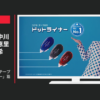 コクヨ CM コクヨのヨコク「テープのりドットライナー」篇