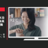 サーモス CM 「フードコンテナー」篇 「ステンレスポット」篇