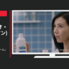 サンスター CM 「ナイトケアドリーム」篇