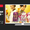 サッポロビール CM 麦とホップ The gold 「ゼッタイもらえるCP 実施中」篇