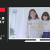 サンスター CM オーラツー 「#オーラルコスメつかってみた」篇
