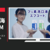 サンスター CM バトラー エフペーストα・エフコート